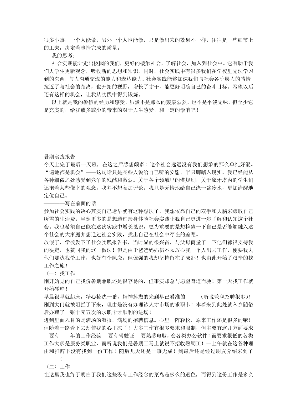 2011社会实践报告范文_第3页
