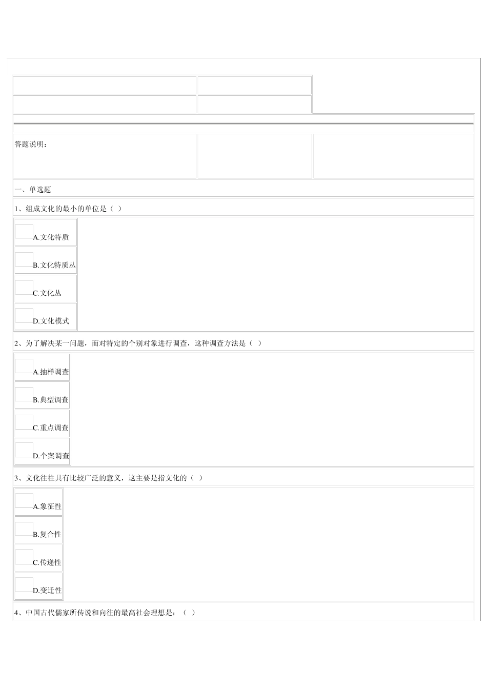 2011社会学概论练习题1_第1页
