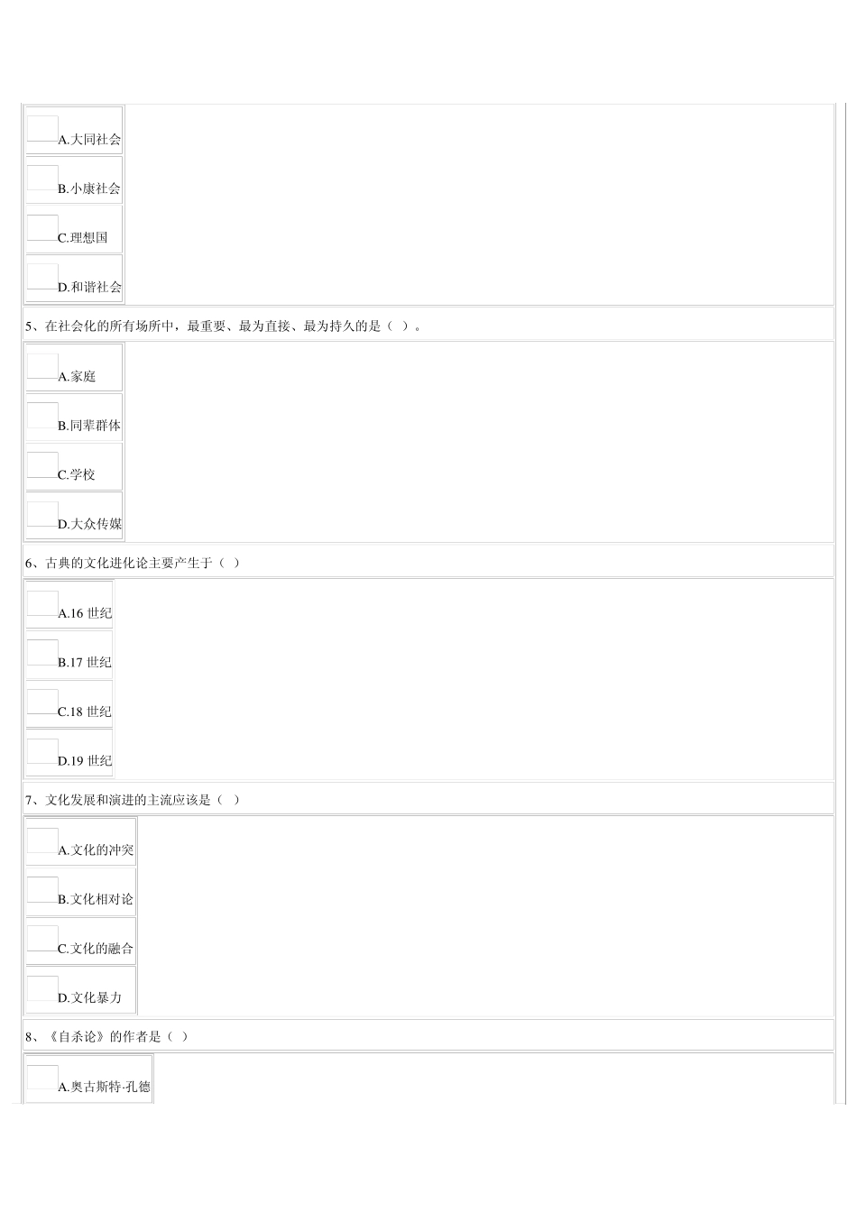 2011社会学概论练习题1_第2页