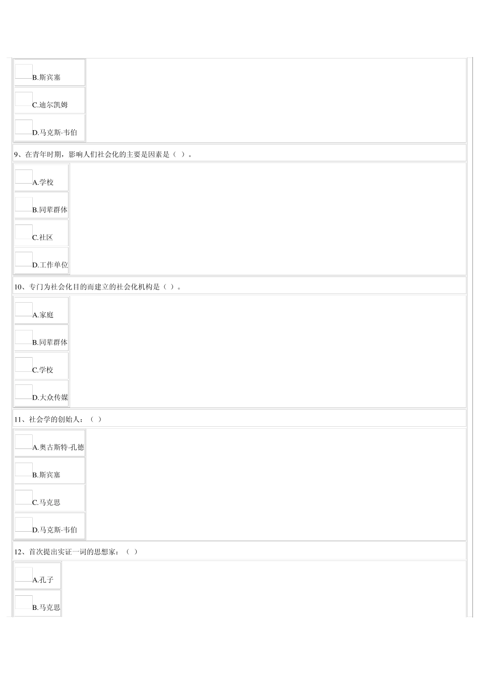 2011社会学概论练习题1_第3页