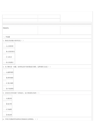 2011社会学概论练习题1