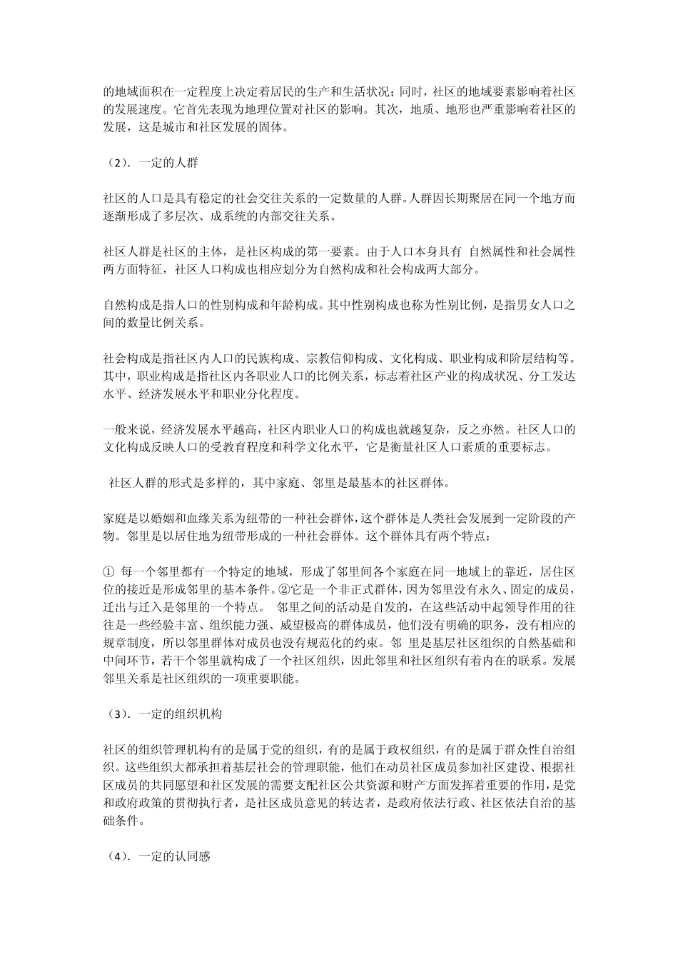 2011社区工作者考题_第2页