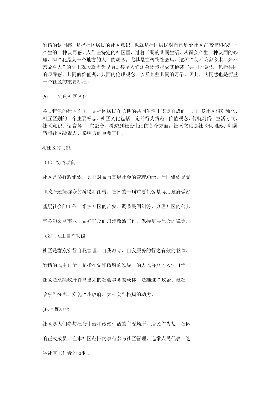 2011社区工作者考题_第3页