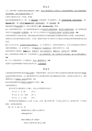 2011神经网络基本要点回顾