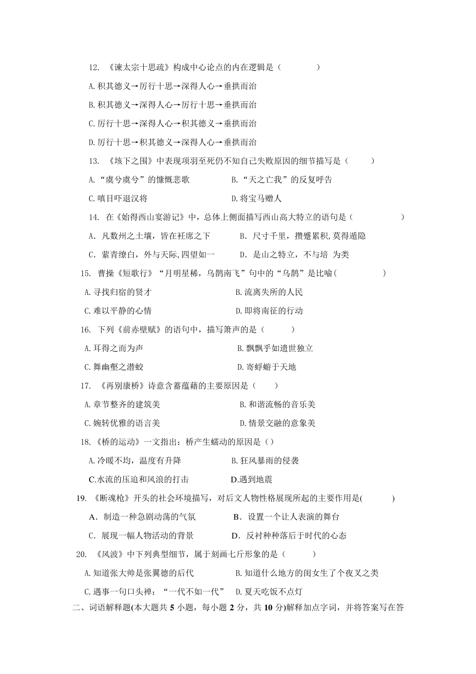 2011福建专升本大学语文现场模拟练习(讲)_第2页