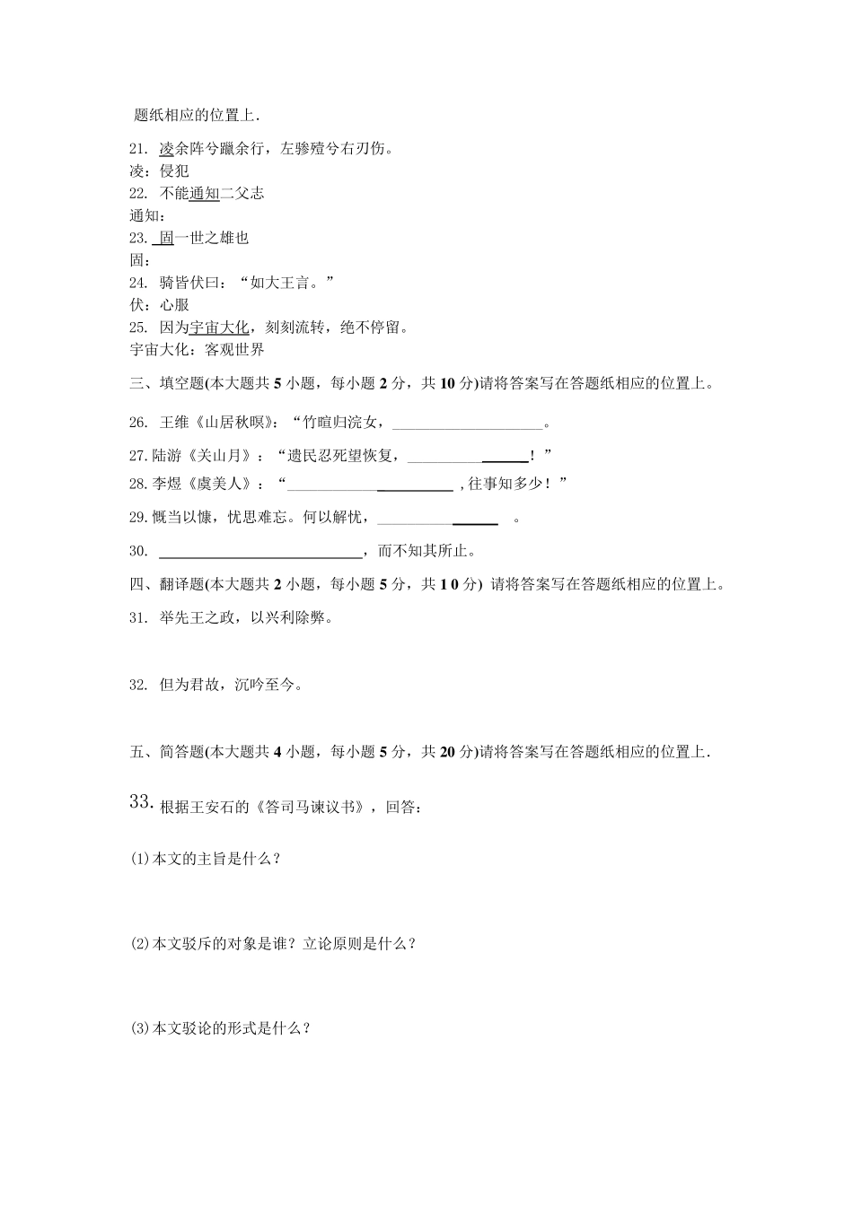 2011福建专升本大学语文现场模拟练习(讲)_第3页