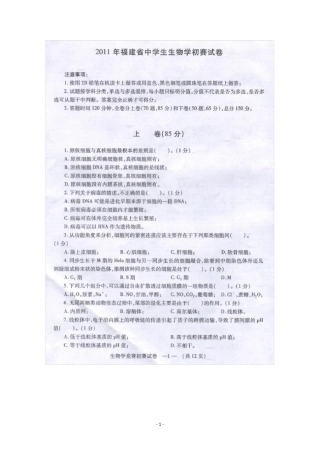 2011福建省中学中学生生物学初赛试卷及答案