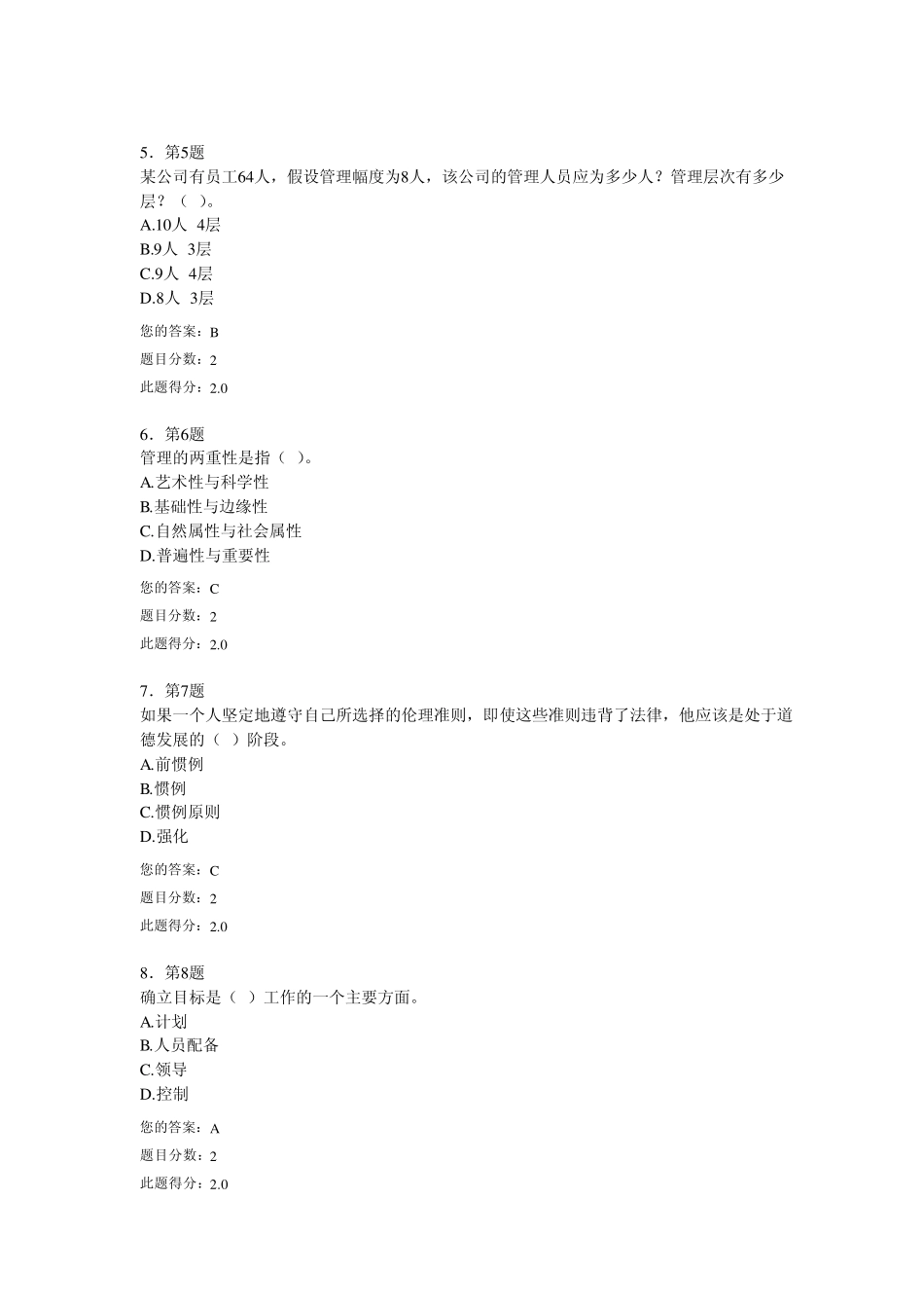 2011秋《管理学原理》在线作业_第2页