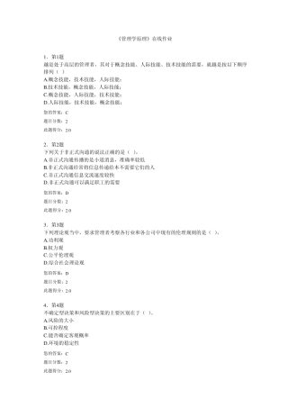 2011秋《管理学原理》在线作业
