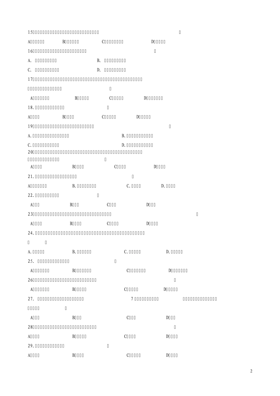 2011秋护理心理学考试复习题及答案、题型及分值等_第2页
