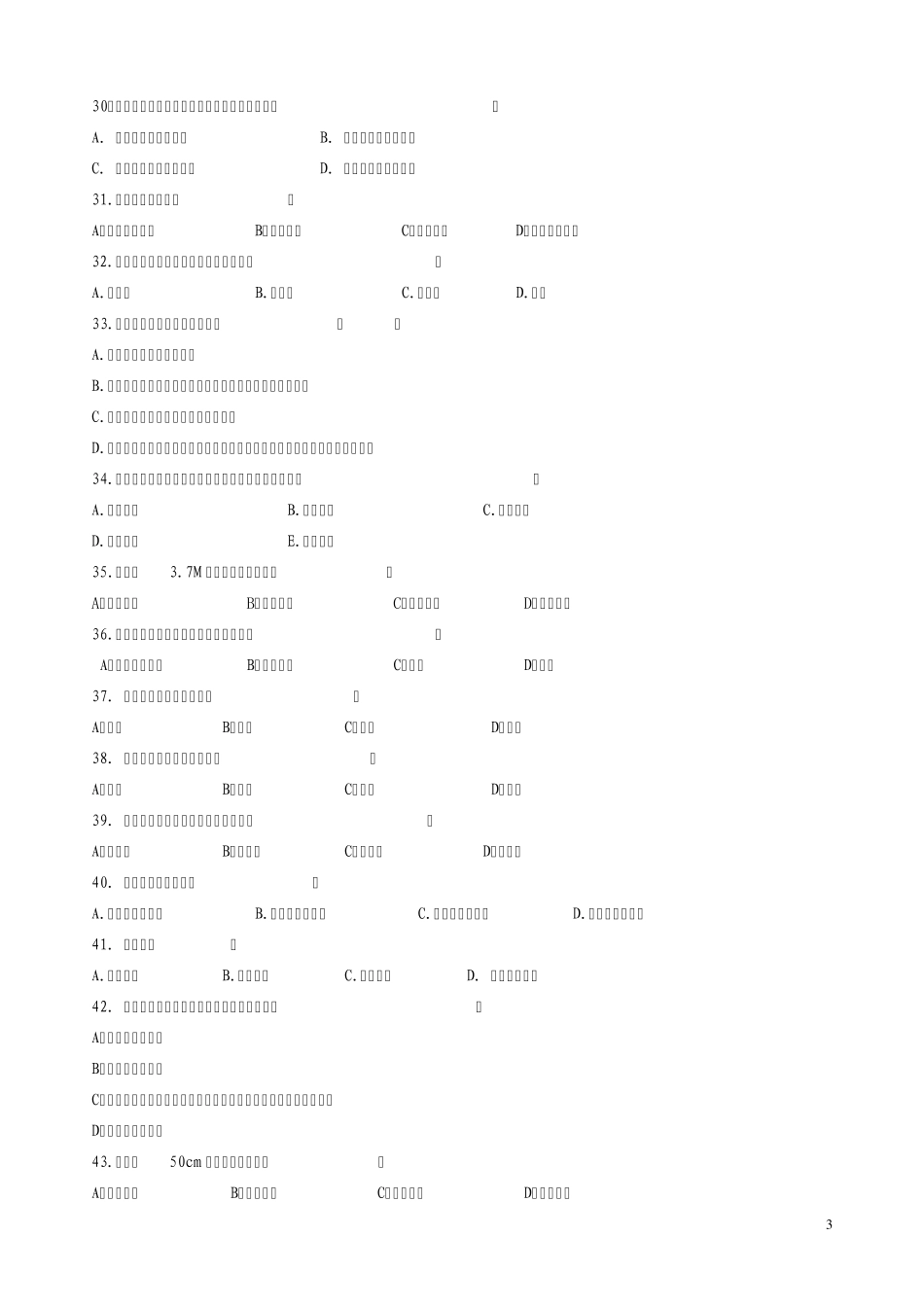 2011秋护理心理学考试复习题及答案、题型及分值等_第3页
