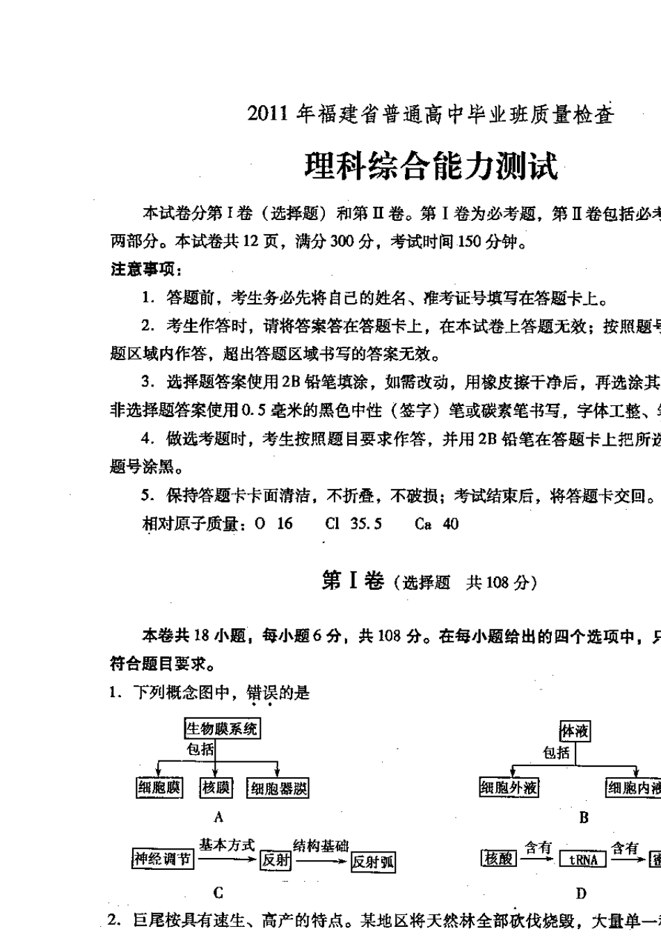 2011福建省质检理综试卷及答案(高清)_第1页