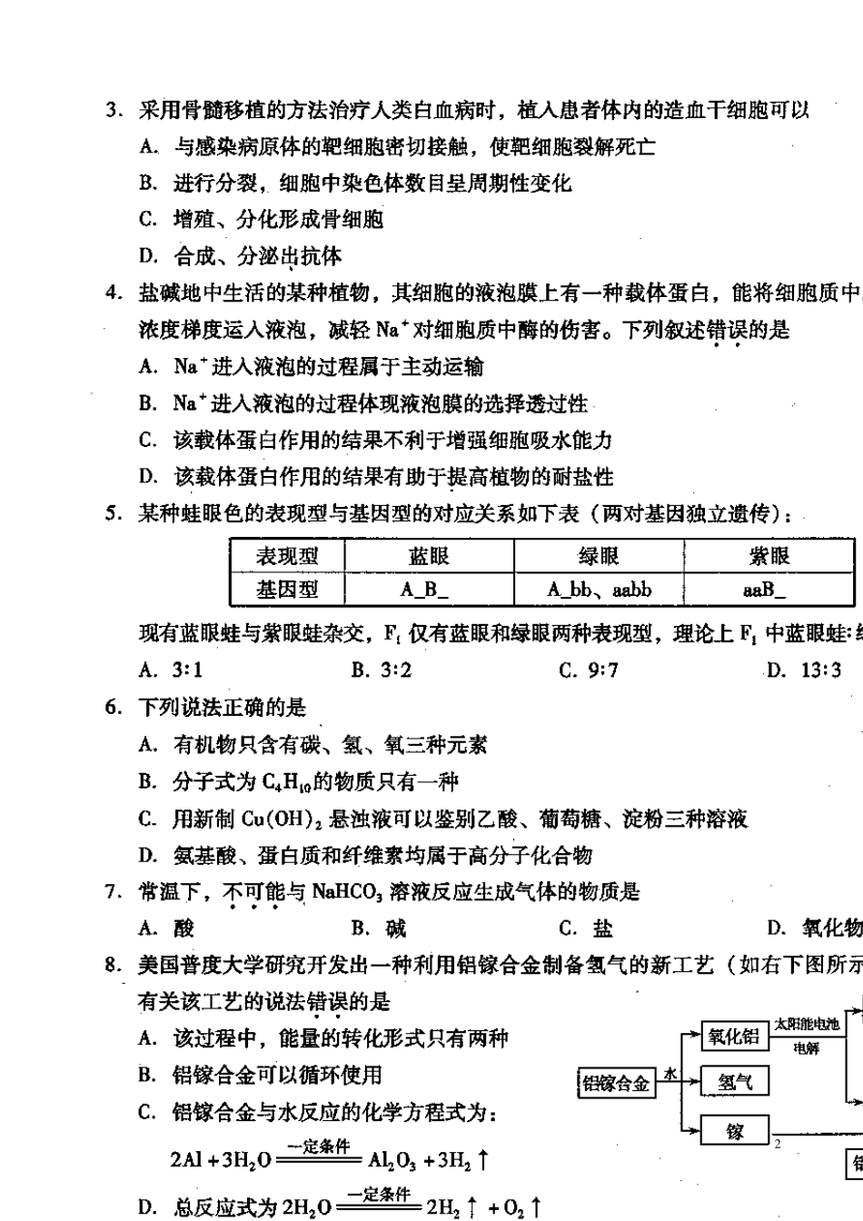 2011福建省质检理综试卷及答案(高清)_第2页