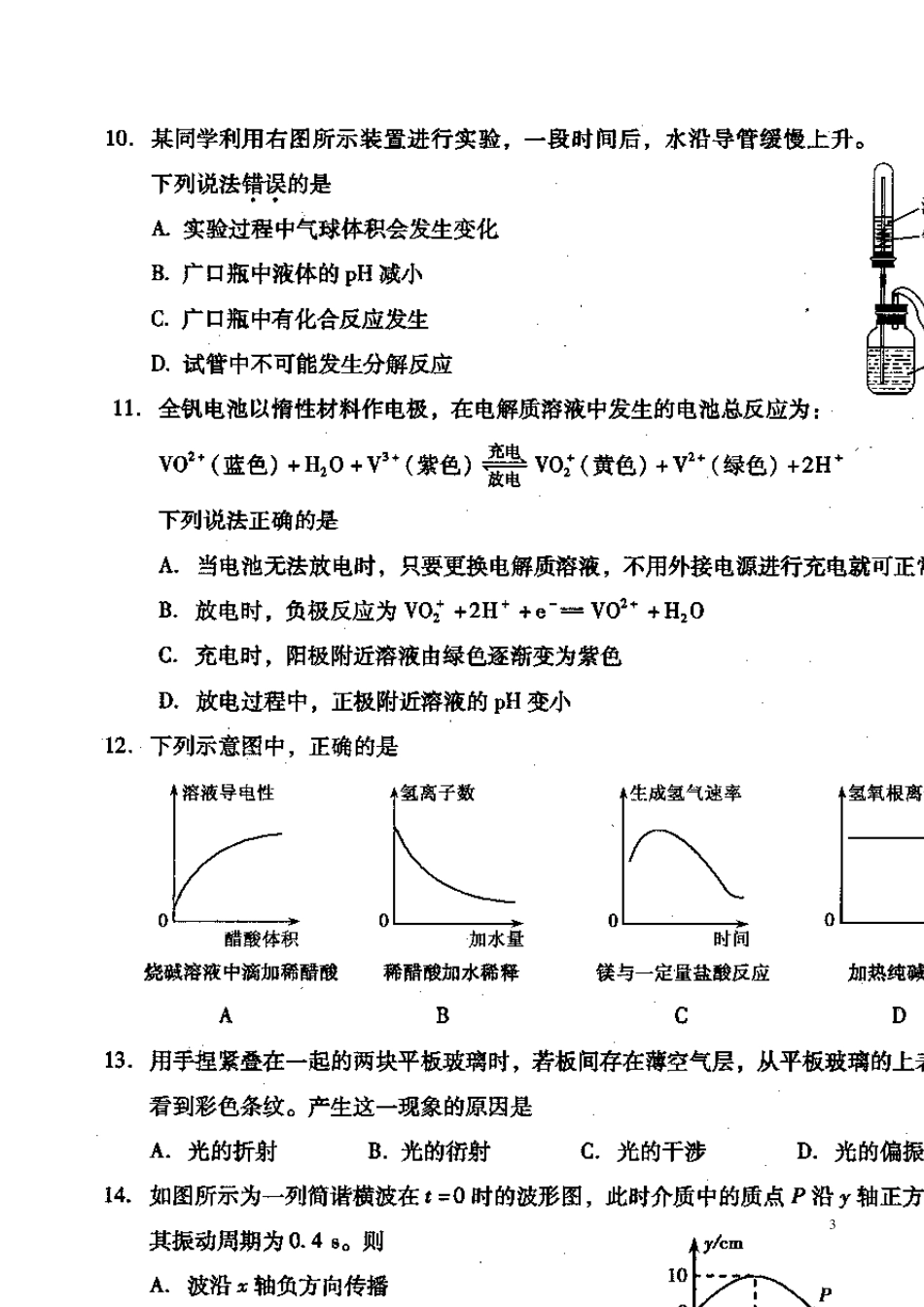 2011福建省质检理综试卷及答案(高清)_第3页