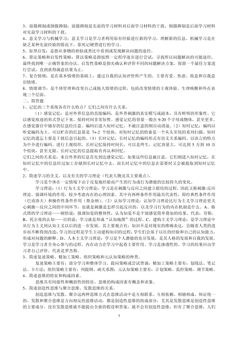 2011秋电大汉本心理学答案_第3页