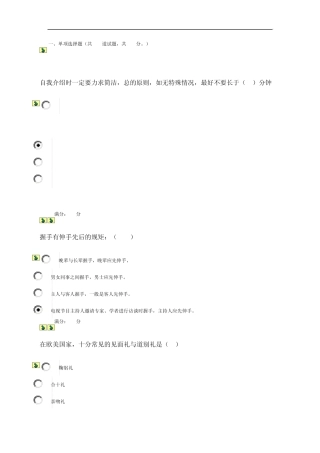 2011秋社交礼仪形考作业2_0019