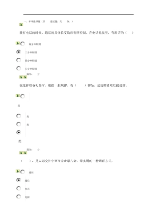 2011秋社交礼仪形考作业3_0021