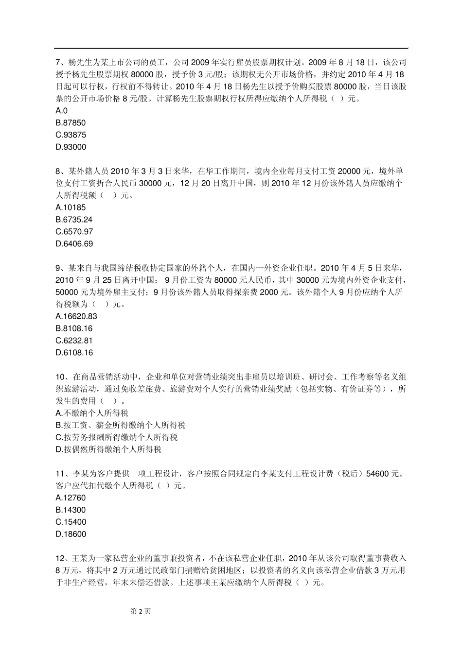2011税法第二章个人所得税[习题+解析]_第2页