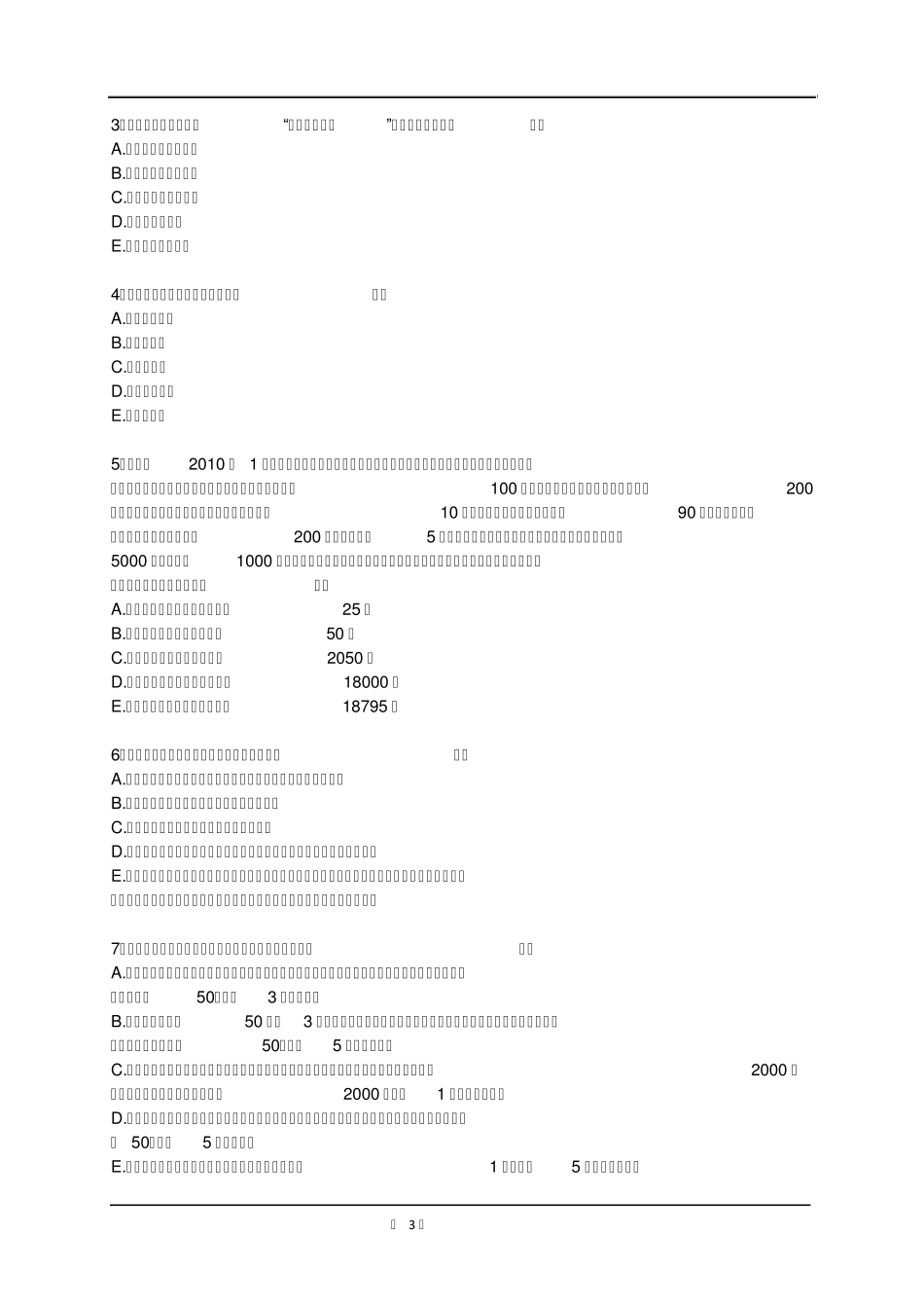 2011税法第四章印花税[习题+解析]_第3页