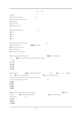 2011税法第四章印花税[习题+解析]