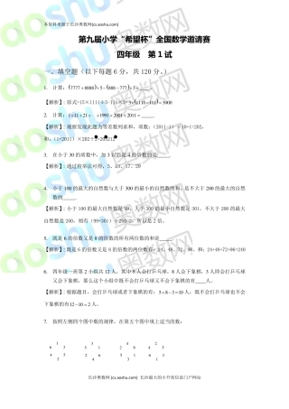 2011第9届希望杯四年级第1试试题及答案