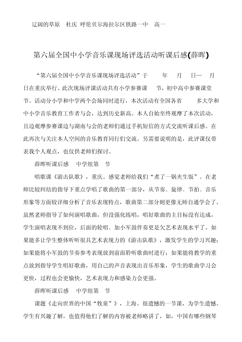 2011第六届全国中小学音乐优质课中学组初中高中视频_第2页