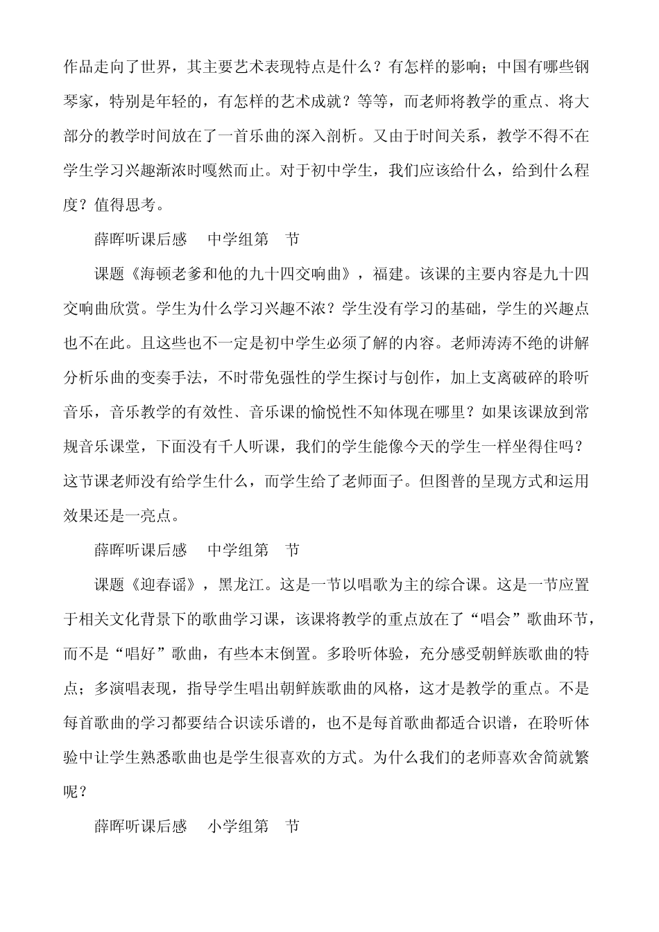 2011第六届全国中小学音乐优质课中学组初中高中视频_第3页