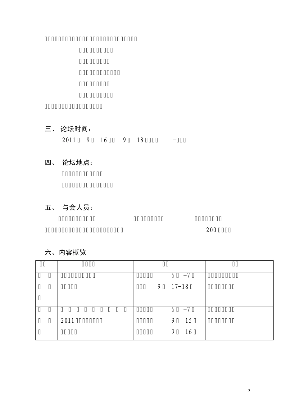 2011第四届中国城市会展高峰论坛策划方案7.22_第3页