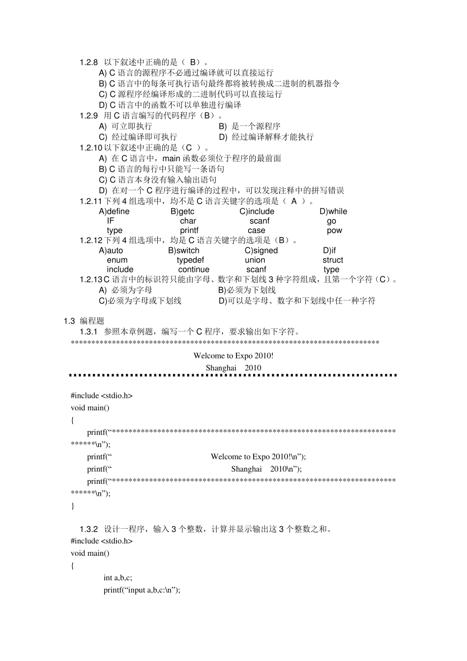 2011级C语言程序设计基础教程课后习题答案_第2页