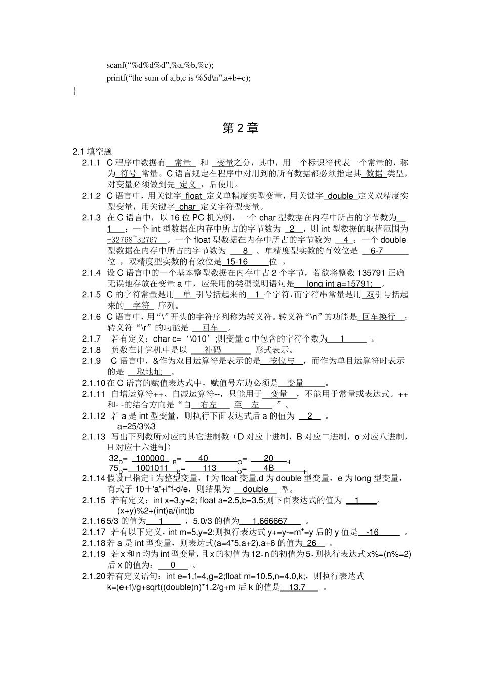 2011级C语言程序设计基础教程课后习题答案_第3页