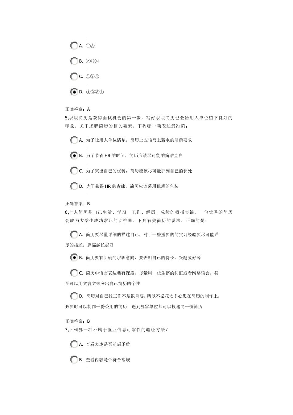 2011级《就业指导》(2011级大三下)考试_第2页