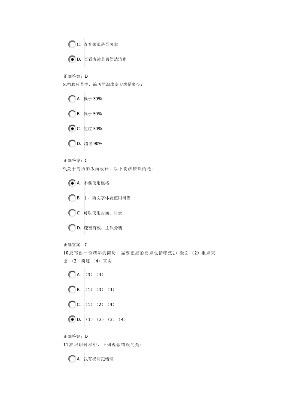 2011级《就业指导》(2011级大三下)考试_第3页