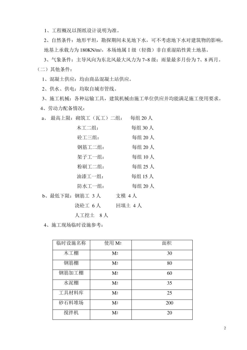 2011级工程造价毕业综合实训任务书_第3页
