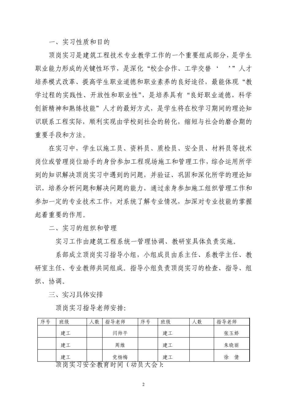 2011级建筑工程技术顶岗实习任务书_第2页
