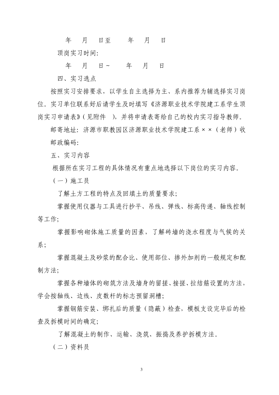 2011级建筑工程技术顶岗实习任务书_第3页