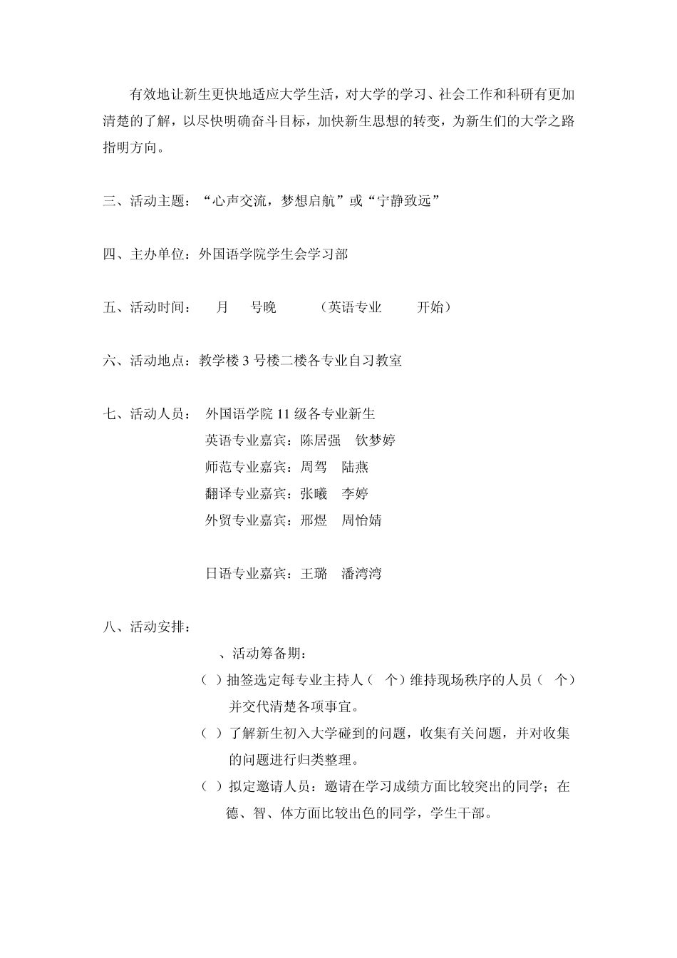 2011级新老生交流会策划_第2页