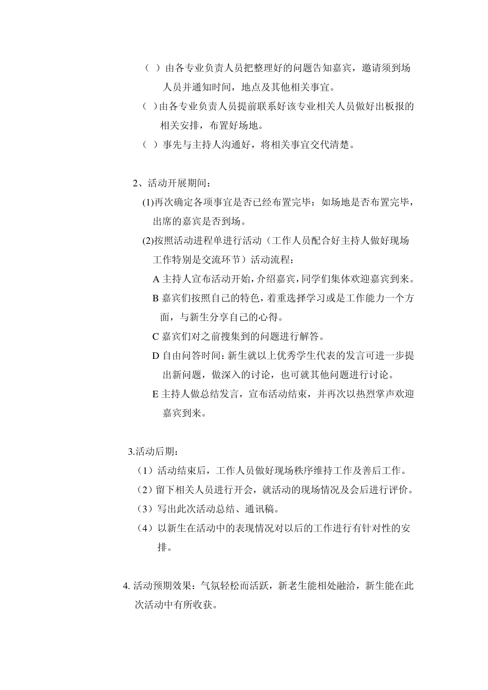 2011级新老生交流会策划_第3页
