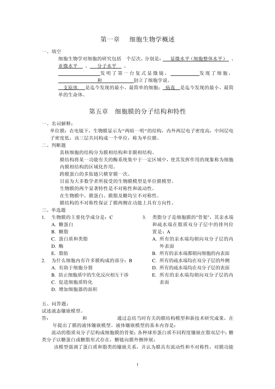 2011级细胞生物学习题及答案_第1页