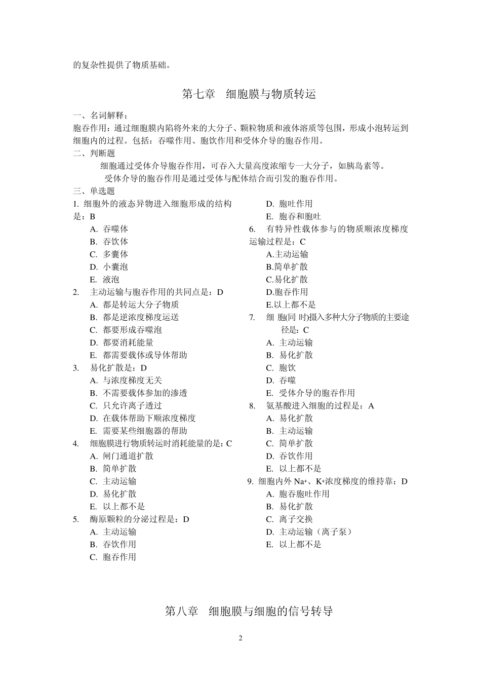 2011级细胞生物学习题及答案_第2页