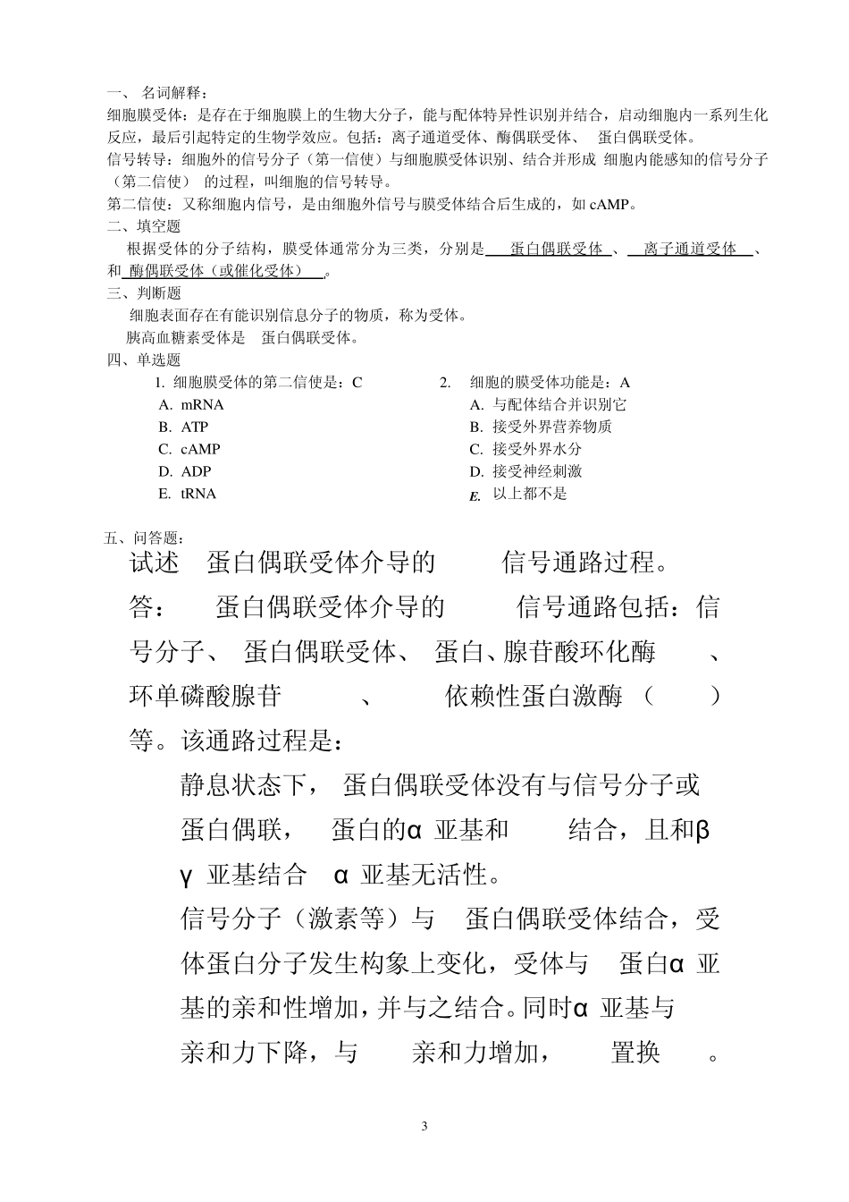 2011级细胞生物学习题及答案_第3页