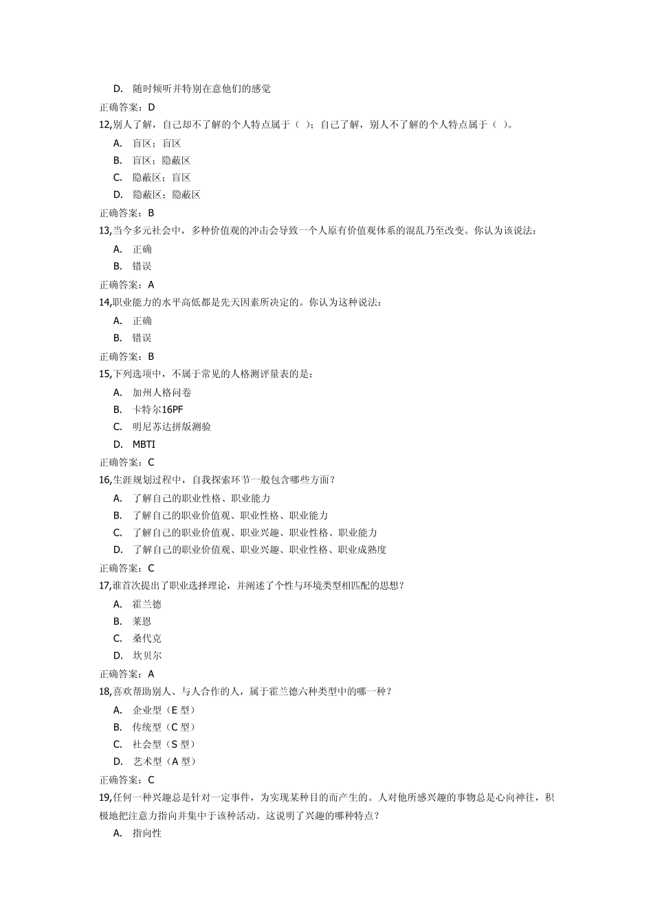 2011级正式考试试卷_第3页