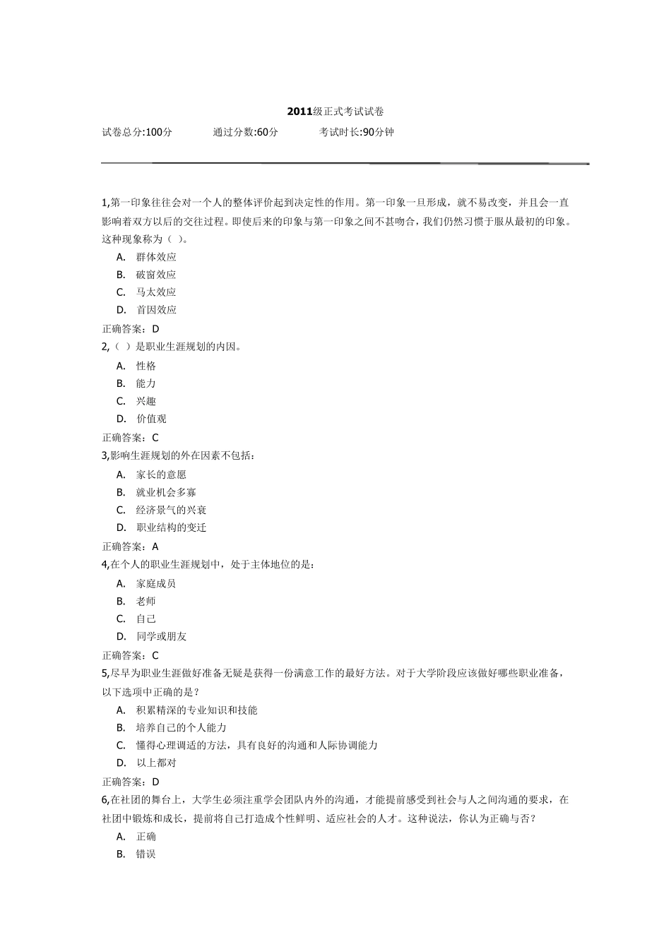 2011级职前教育试卷_第1页