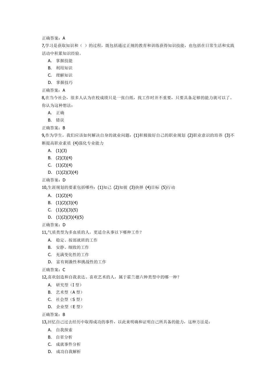 2011级职前教育试卷_第2页