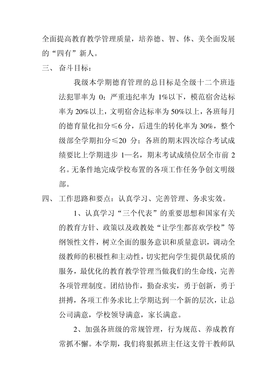 2011级部工作计划(级长适用)_第2页