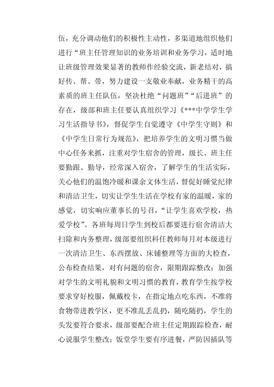 2011级部工作计划(级长适用)_第3页