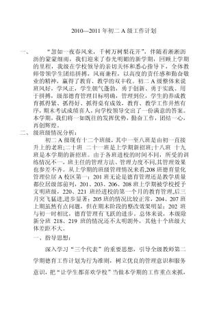 2011级部工作计划(级长适用)