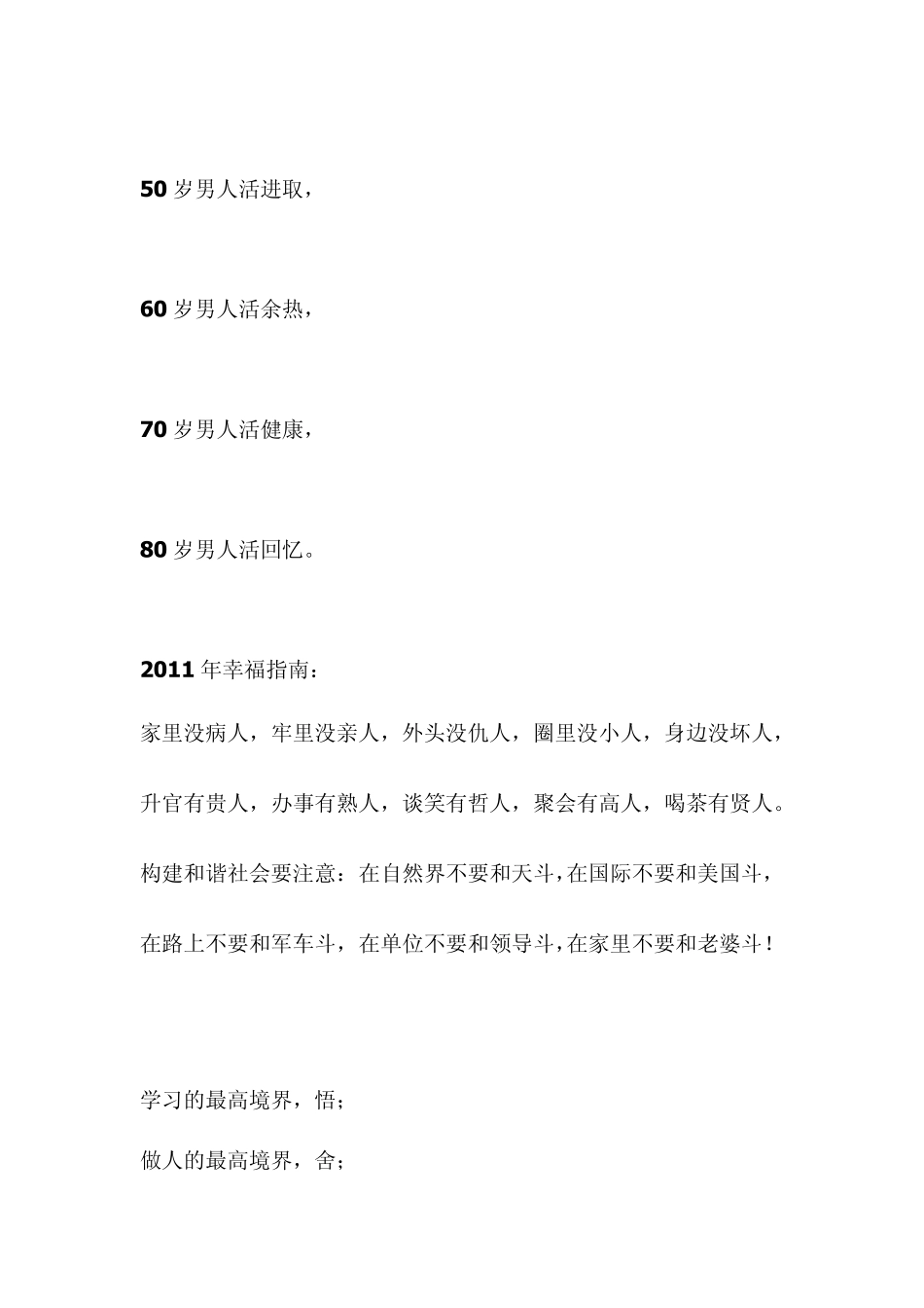 2011经典顺口溜_第2页