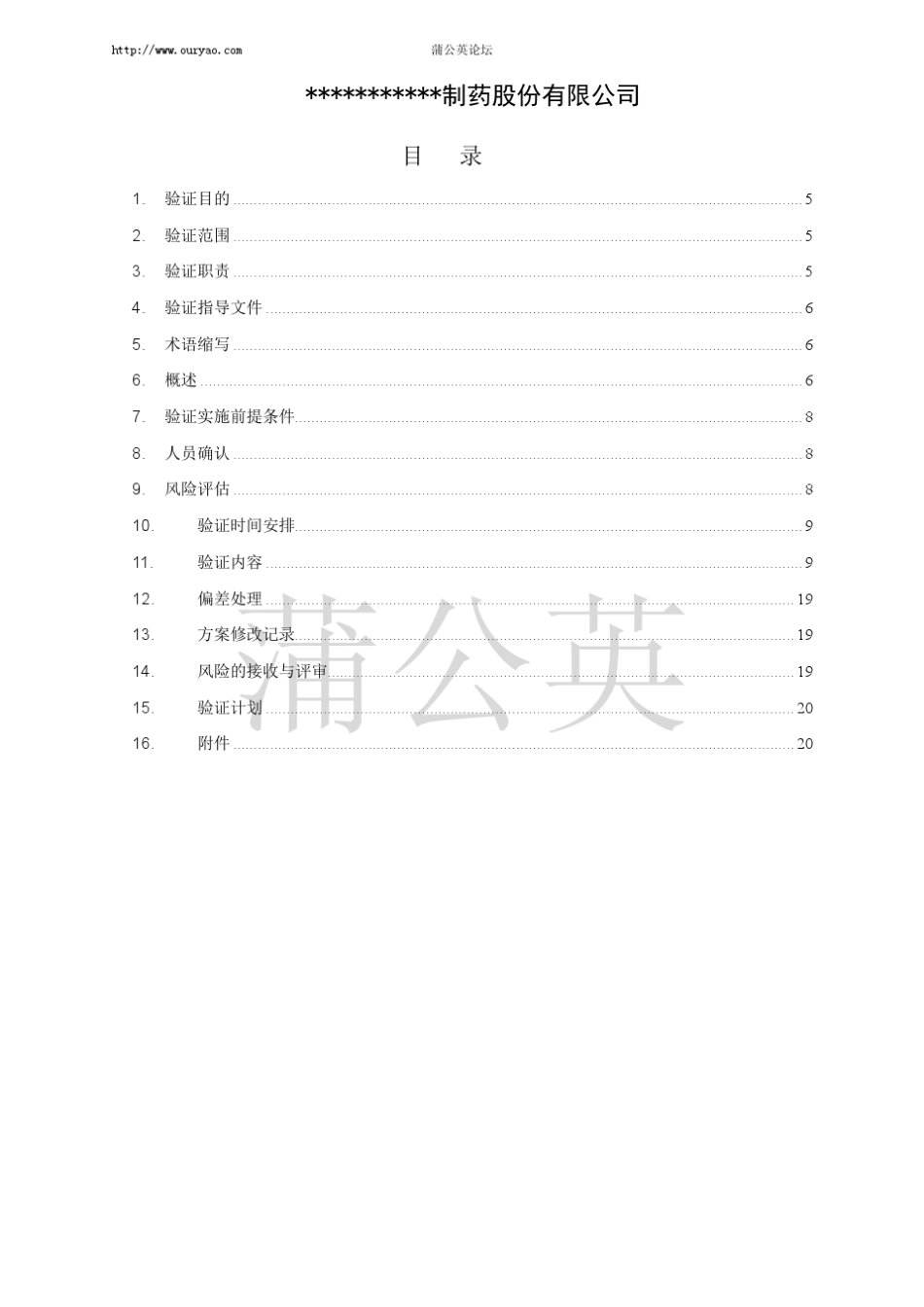 2011纯化水系统再验证方案20111129_第3页