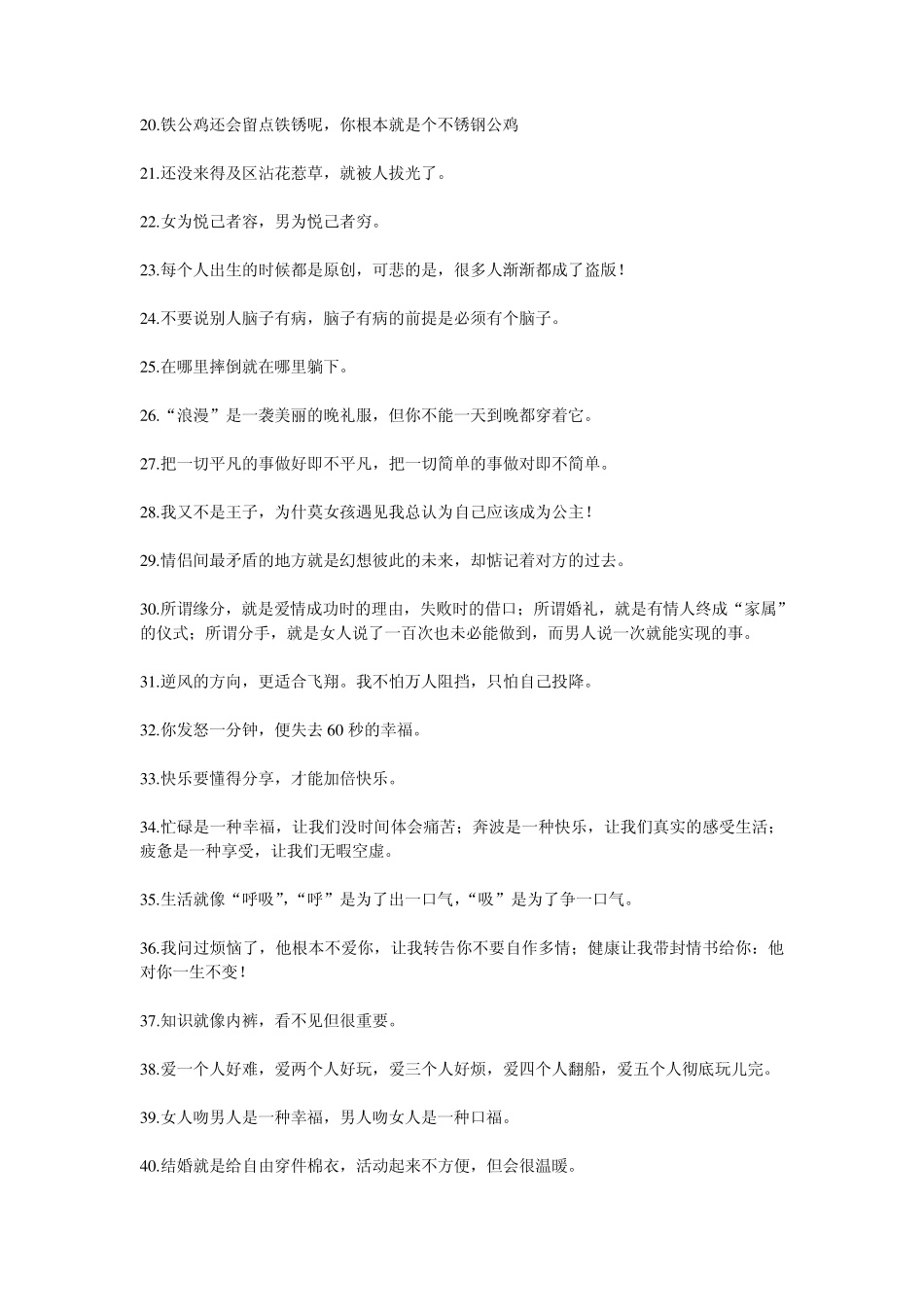 2011经典终极搞笑语录大全(全是经典绝无废话)标题要长才够味_第2页
