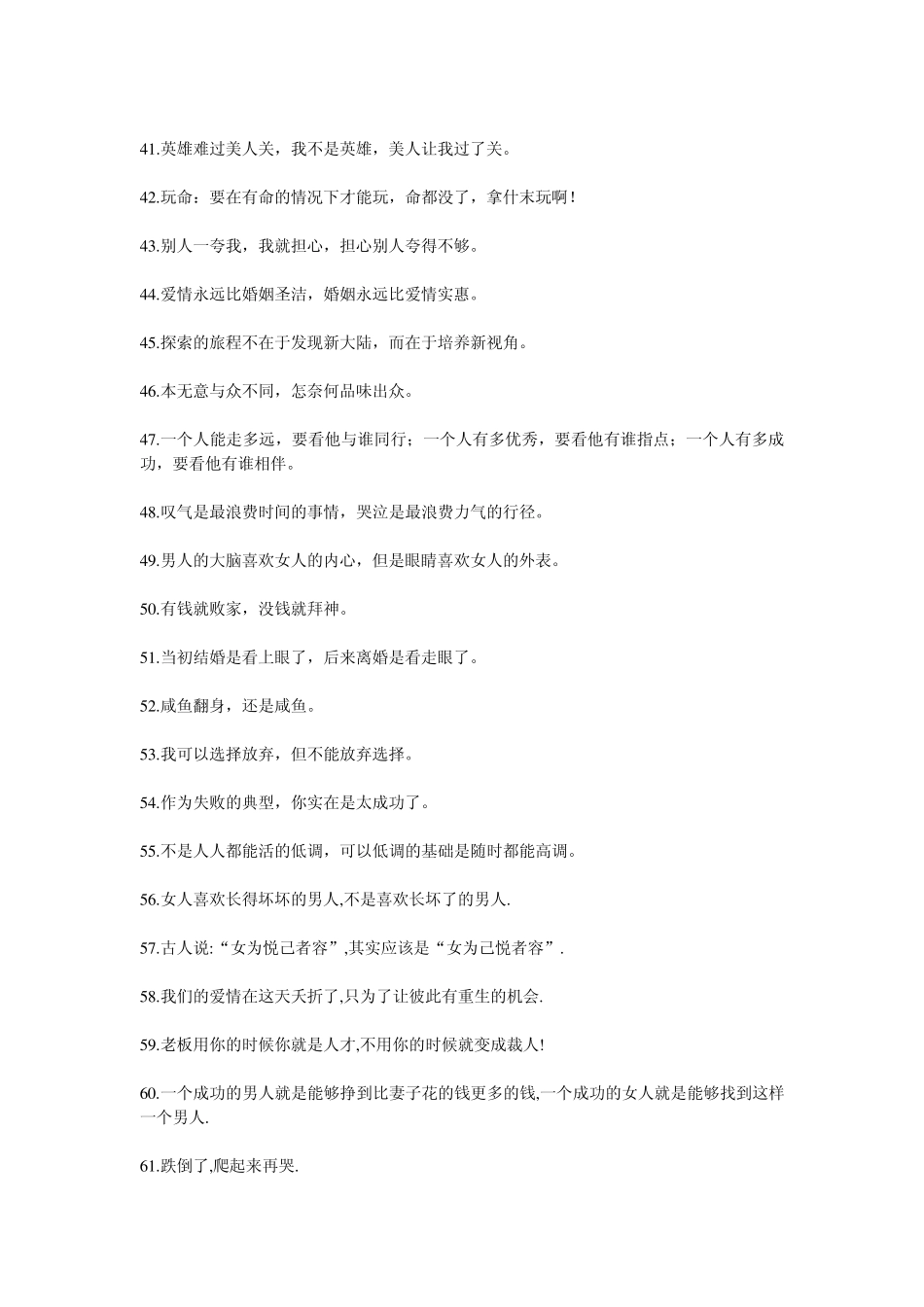 2011经典终极搞笑语录大全(全是经典绝无废话)标题要长才够味_第3页